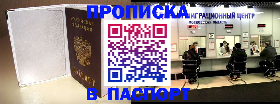 прописка ребенка в Феодосии