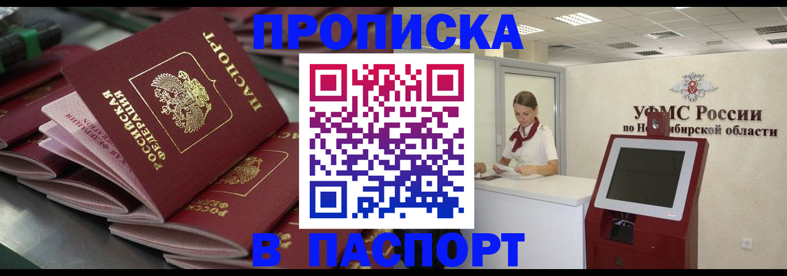 прописка для работы в Феодосии